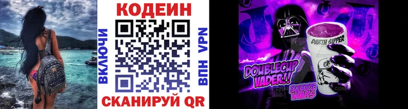 Кодеиновый сироп Lean Purple Drank  Глазов 